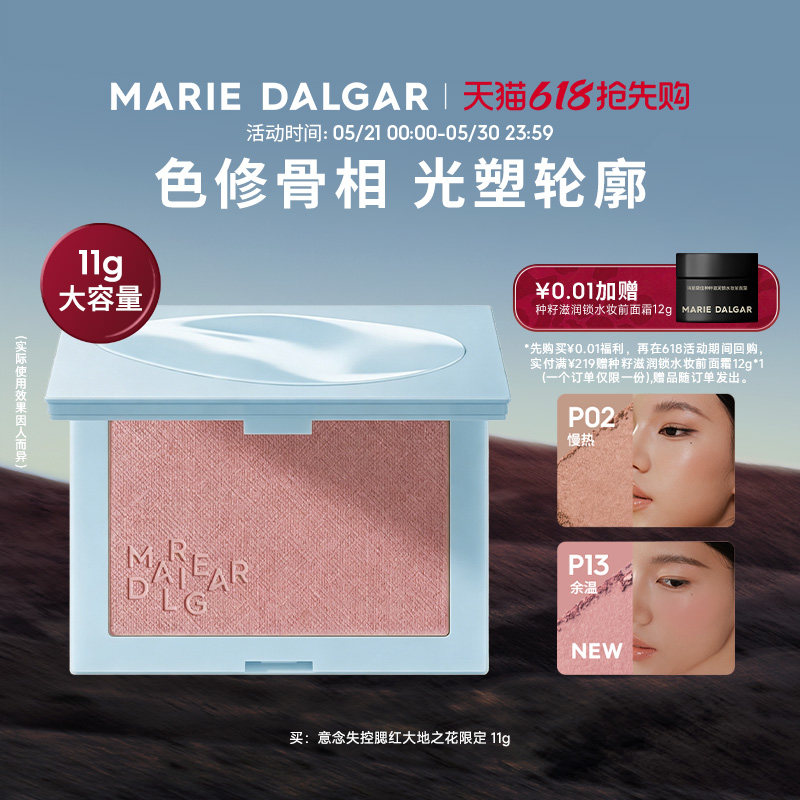 【网红腮红】玛丽黛佳意念失控腮红一盘多用粉质细腻融肤显色