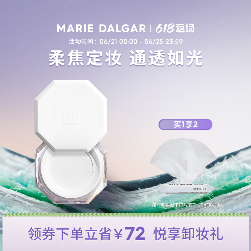 玛丽黛佳八面玲珑八角定妆蜜粉持妆遮瑕自然散粉持久清透