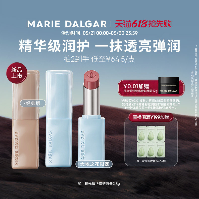 【高亮玻璃唇】玛丽黛佳釉光精华修护唇膏高透水润隐唇纹口红唇釉