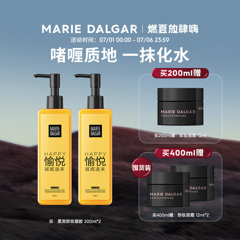 【经典款】玛丽黛佳柔润卸妆凝胶卸妆水乳面部柔和200ml