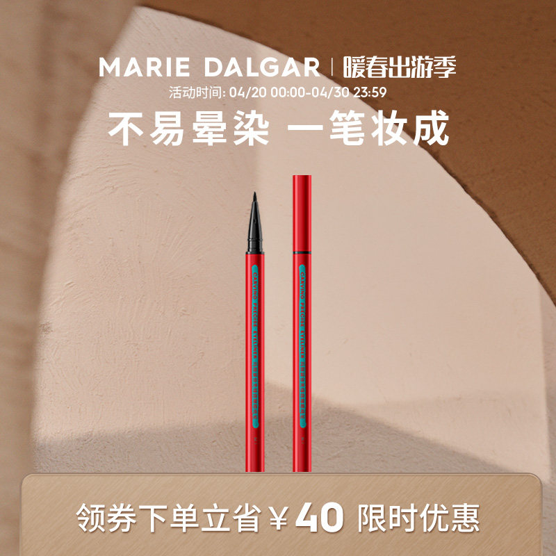 玛丽黛佳小红笔眼线笔不易晕染速干持久黑色眼线液笔