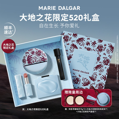 【大地之花520礼盒】玛丽黛佳种籽气垫2.0遮瑕持久24H防汗防蹭