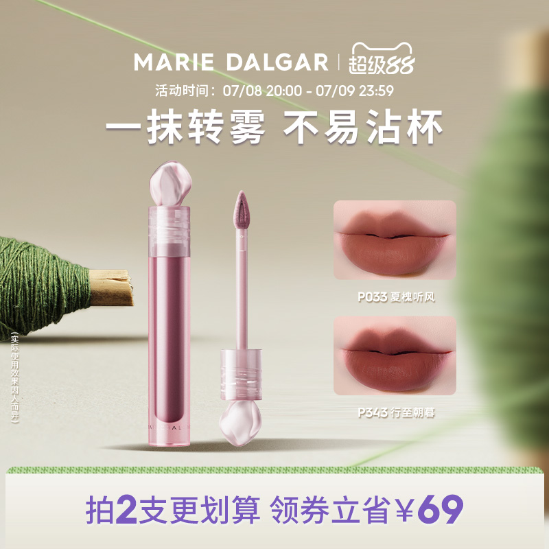 玛丽黛佳浓郁印记唇釉石头唇釉粉苔藓空气感唇泥秋冬哑光不易沾杯