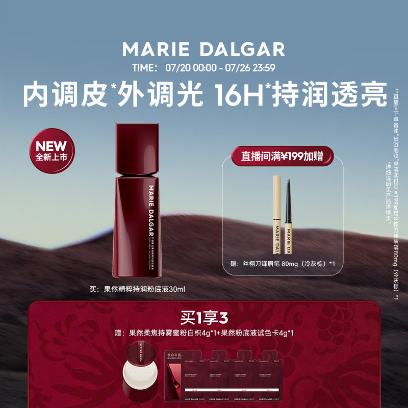 【新品】玛丽黛佳果然粉底液持润透亮滋润粉霜持妆气垫干皮