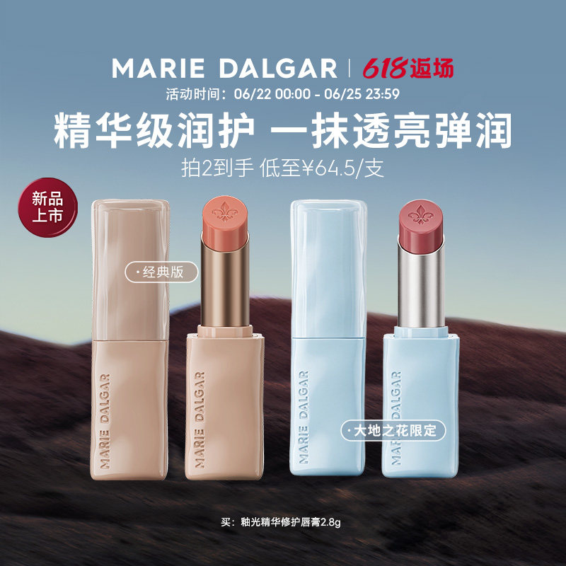 【高亮玻璃唇】玛丽黛佳釉光精华修护唇膏高透水润隐唇纹口红唇釉