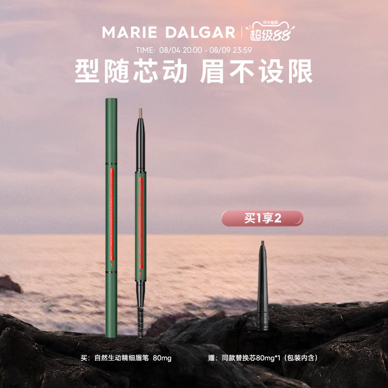 玛丽黛佳自然生动精细眉笔不易脱色自然持久初学者女细头官方正品