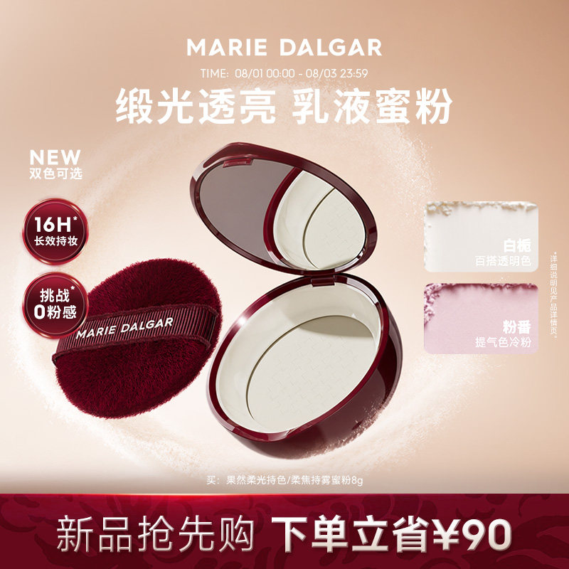 玛丽黛佳果然蜜粉持久不易脱妆