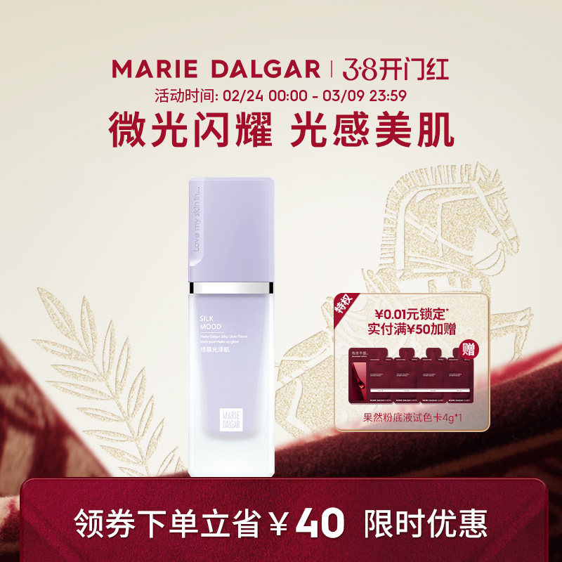 玛丽黛佳丝光隔离霜妆前乳定妆打底隐形毛孔遮瑕提亮肤色官方正品