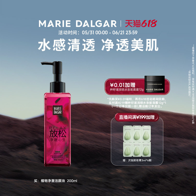 【面部顽妆】玛丽黛佳葡萄籽卸妆油卸妆柔和深澈清洁国货彩妆