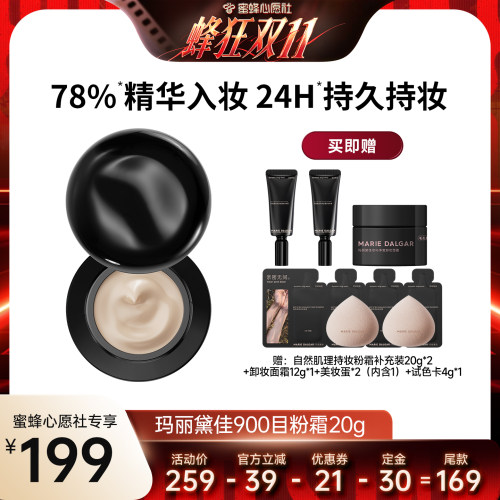 【蜜蜂心愿社】玛丽黛佳900目自然肌理持妆粉霜混合肌