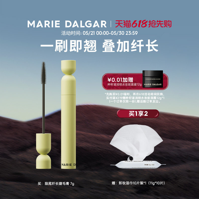 【新品上市】玛丽黛佳狼尾纤长睫毛膏浓密持久防水卷翘定型便携