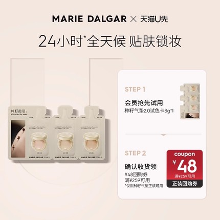 【天猫U先试用】玛丽黛佳种籽气垫2.0试色卡3g