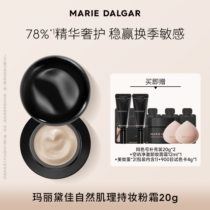 【达人专享】玛丽黛佳油皮900目自然肌理持妆粉霜粉底液气垫遮瑕