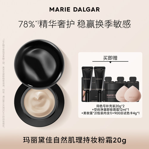 玛丽黛佳自然肌理持妆粉霜