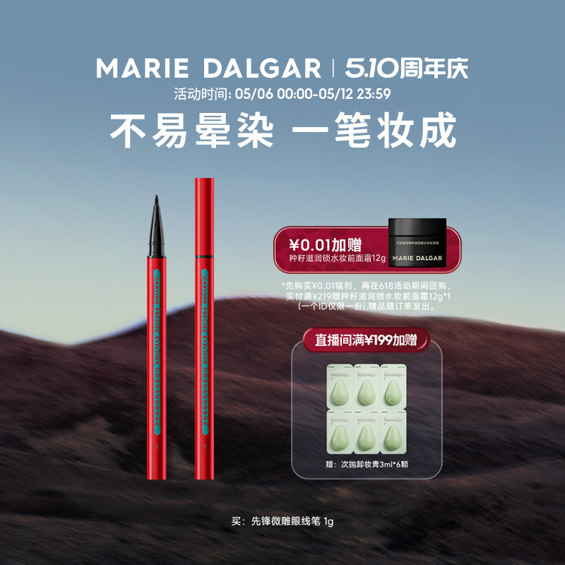 玛丽黛佳小红笔眼线笔不易晕染速干持久黑色眼线液笔
