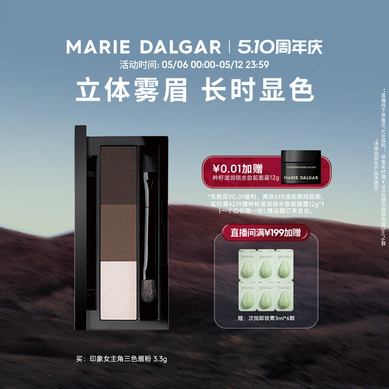 玛丽黛佳三色眉粉不易脱色持久显色立体修容高光眼影鼻影一体正品
