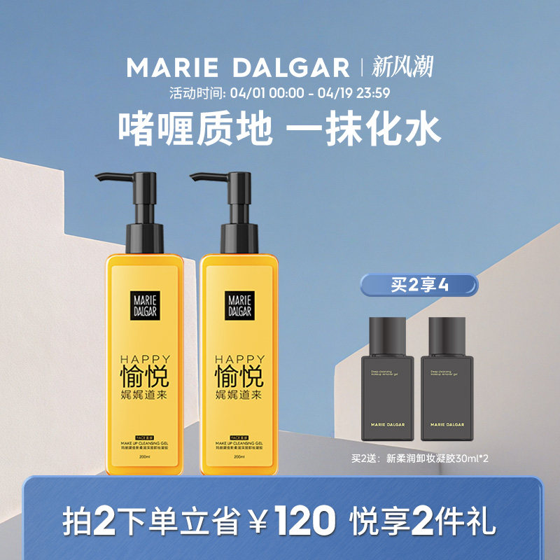 【经典款】玛丽黛佳柔润卸妆凝胶卸妆水乳脸部柔和200ml