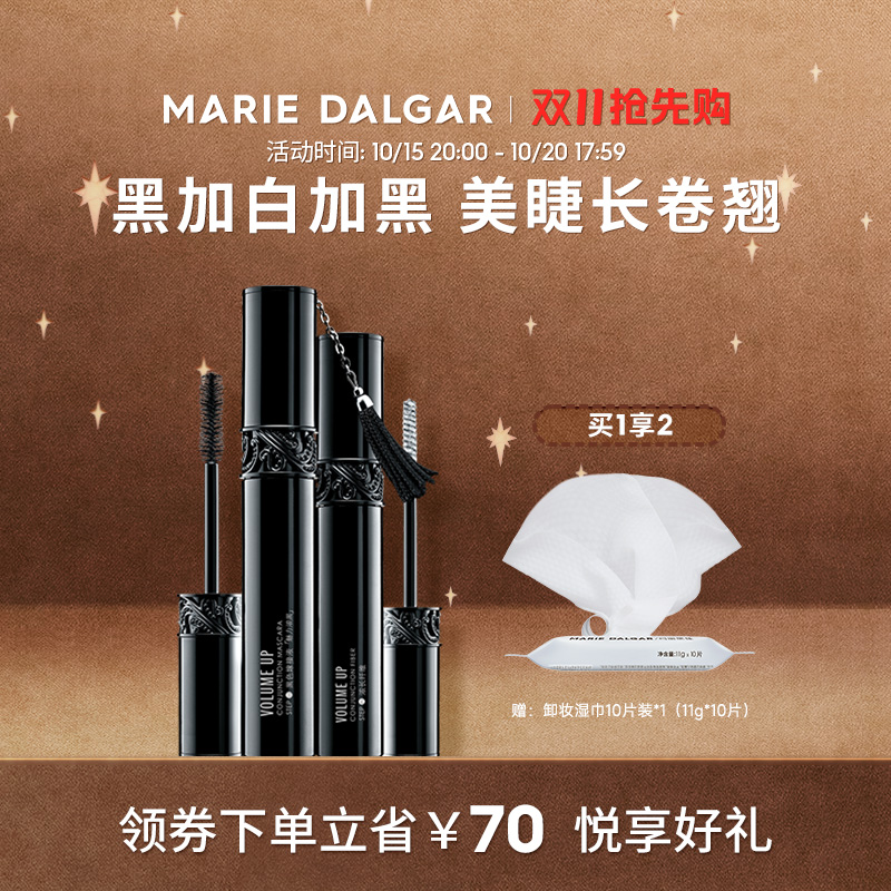 【双11加购】玛丽黛佳黑流苏睫毛膏浓黑打底纤长嫁接卷翘持久定型