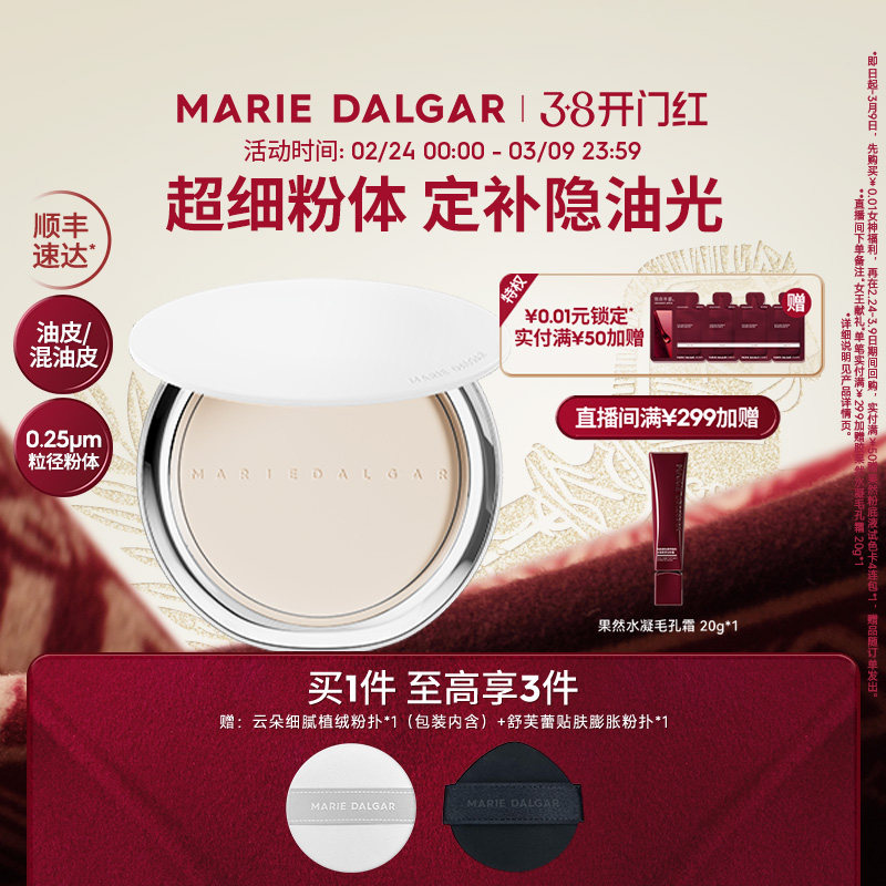 玛丽黛佳野藤粉饼柔焦持妆磨皮大王隐形毛孔雾面哑光定妆