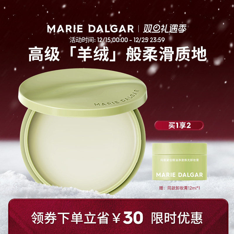 玛丽黛佳精油净澈焕光卸妆膏脸部深澈清洁卸妆霜