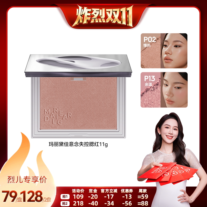 【炸烈双11!0元付定】玛丽黛佳意念腮红自然裸妆修容少女粉