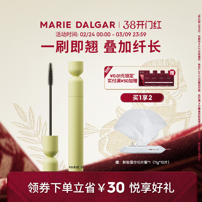 【新品上市】玛丽黛佳狼尾纤长睫毛膏浓密持久防水卷翘定型便携
