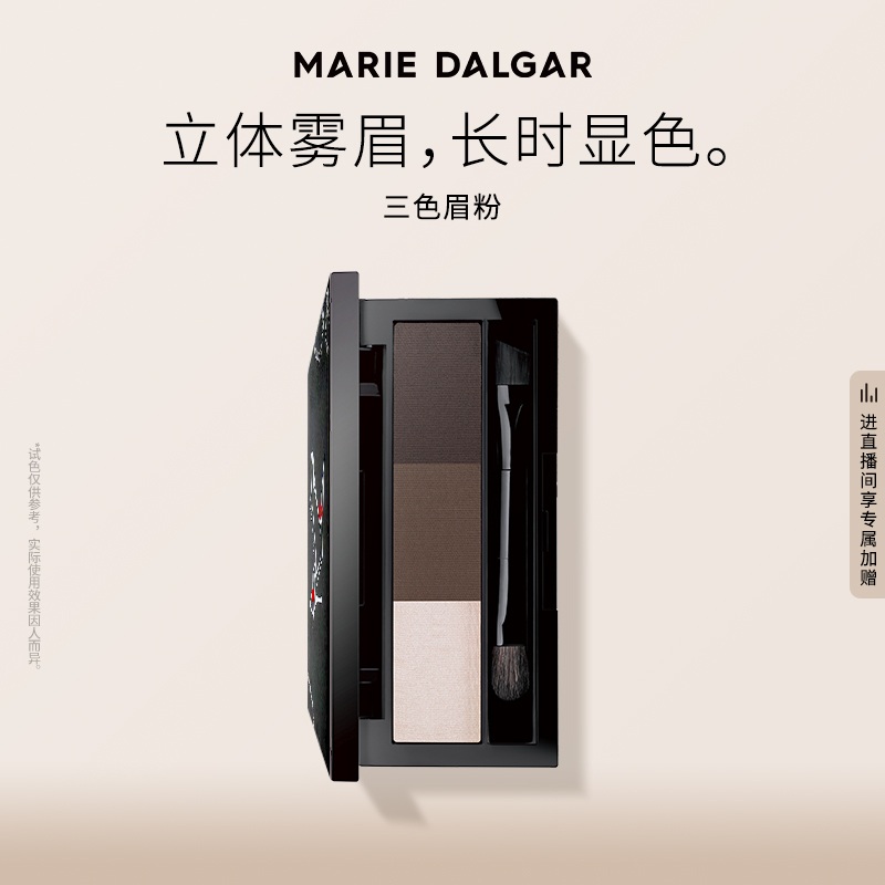 玛丽黛佳三色眉粉不易脱色持久显色立体修容高光眼影鼻影一体正品