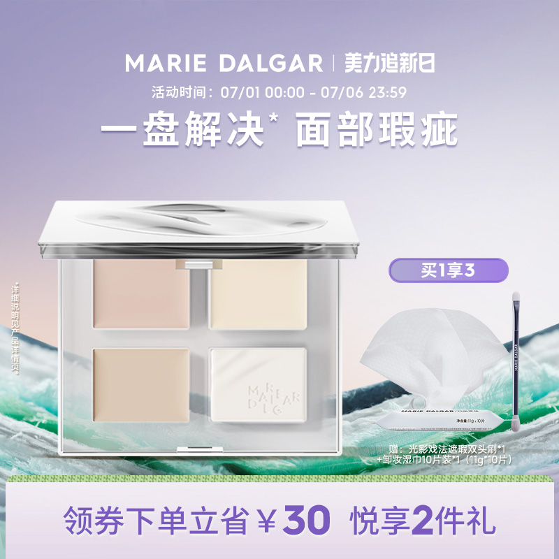 瑪麗黛佳光影戲法渲染遮瑕盤