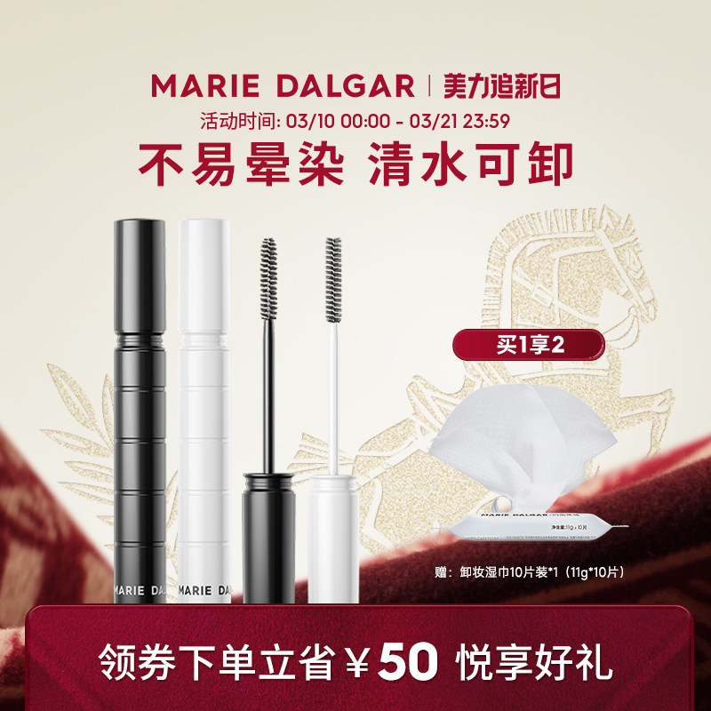 玛丽黛佳黑流苏密语睫毛膏女打底纤长嫁接卷翘持久定型液不易晕染