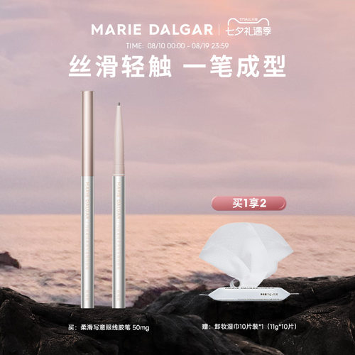 柔滑不晕染眼线胶笔玛丽黛佳