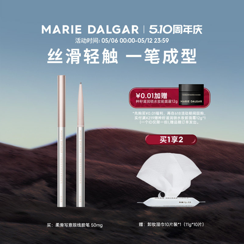 玛丽黛佳柔滑写意眼线胶笔眉笔不易晕染持久纤细顺滑