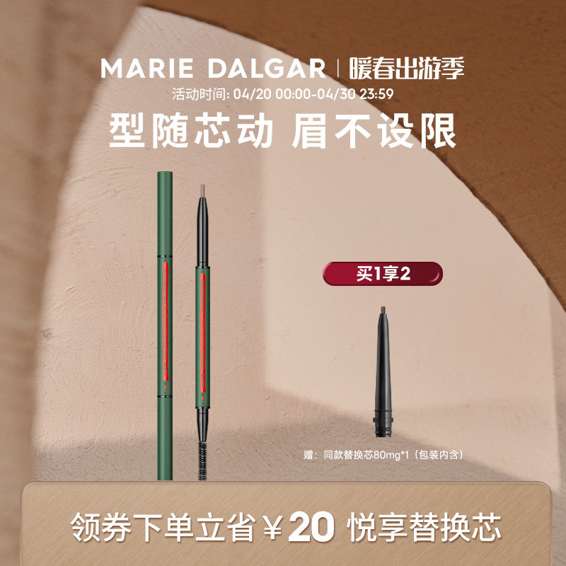 玛丽黛佳自然生动精细眉笔不易脱色自然持久初学者女细头官方正品