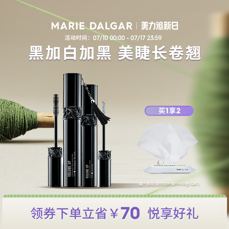 玛丽黛佳黑流苏睫毛膏浓黑打底纤长嫁接卷翘持久定型不易晕染