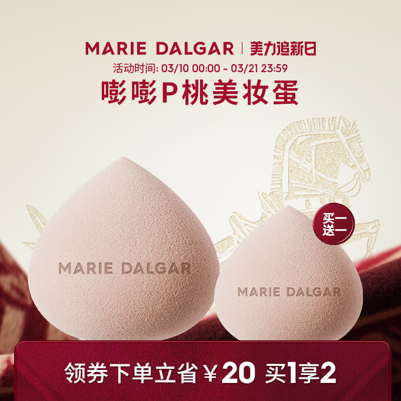 玛丽黛佳桃型嘭嘭美妆蛋不易卡粉干湿两用气垫粉底液专用海绵粉扑