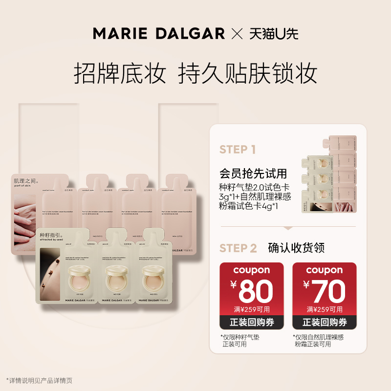 种籽气垫2.0试色卡3g+900目粉霜试色卡4g（干皮款）