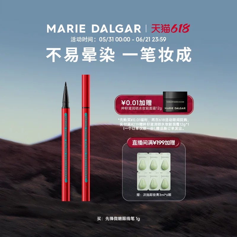 玛丽黛佳小红笔眼线笔不易晕染速干持久黑色眼线液笔