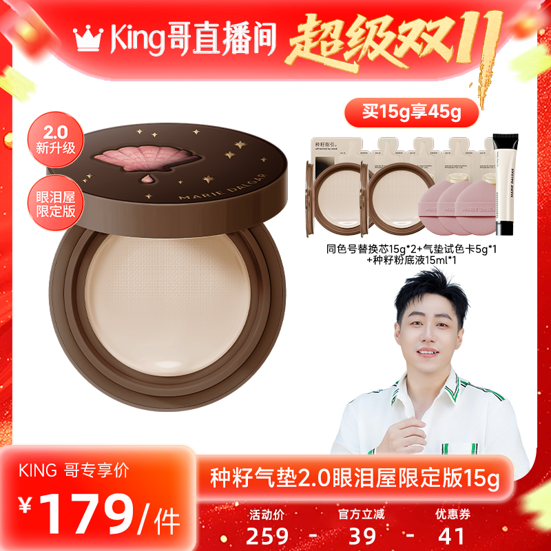 【King哥双11】玛丽黛佳种籽气垫2.0贴肤持妆粉底液干皮持妆遮瑕