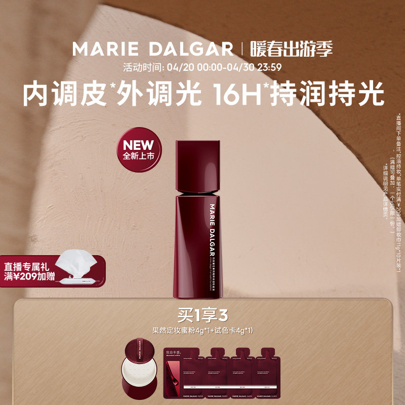【新品】玛丽黛佳果然粉底液持润透亮滋润粉霜持妆气垫干皮