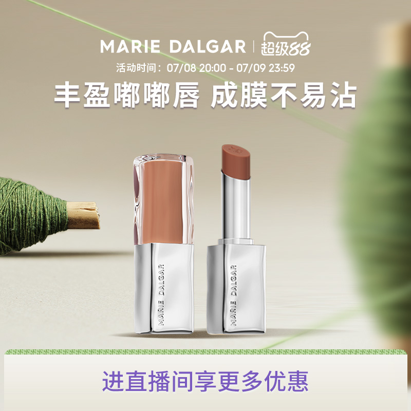【新品】玛丽黛佳游弋精华雨衣唇膏水润持久不易沾秋冬口红