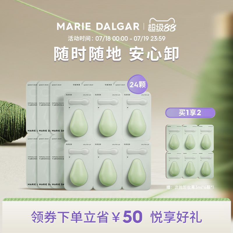 玛丽黛佳牛油果卸妆膏脸部清洁