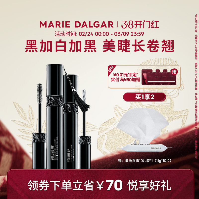 玛丽黛佳黑流苏睫毛膏浓黑打底纤长嫁接卷翘持久定型不易晕染