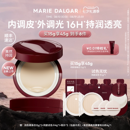 玛丽黛佳果然气垫补水保湿水润