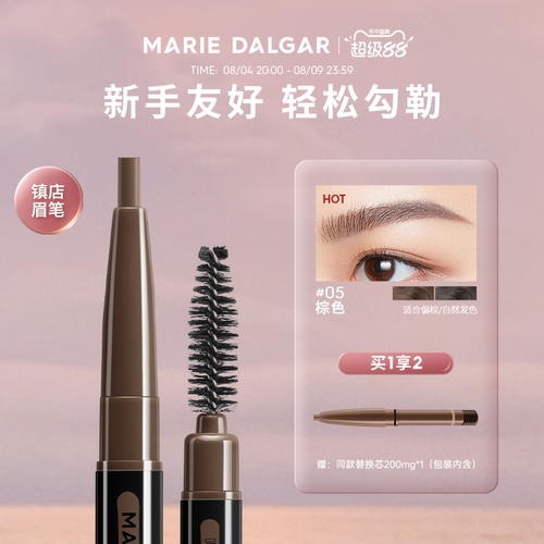 抢先持久眉笔玛丽黛佳