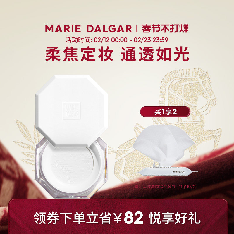 玛丽黛佳八面玲珑八角定妆蜜粉持妆遮瑕自然散粉持久清透