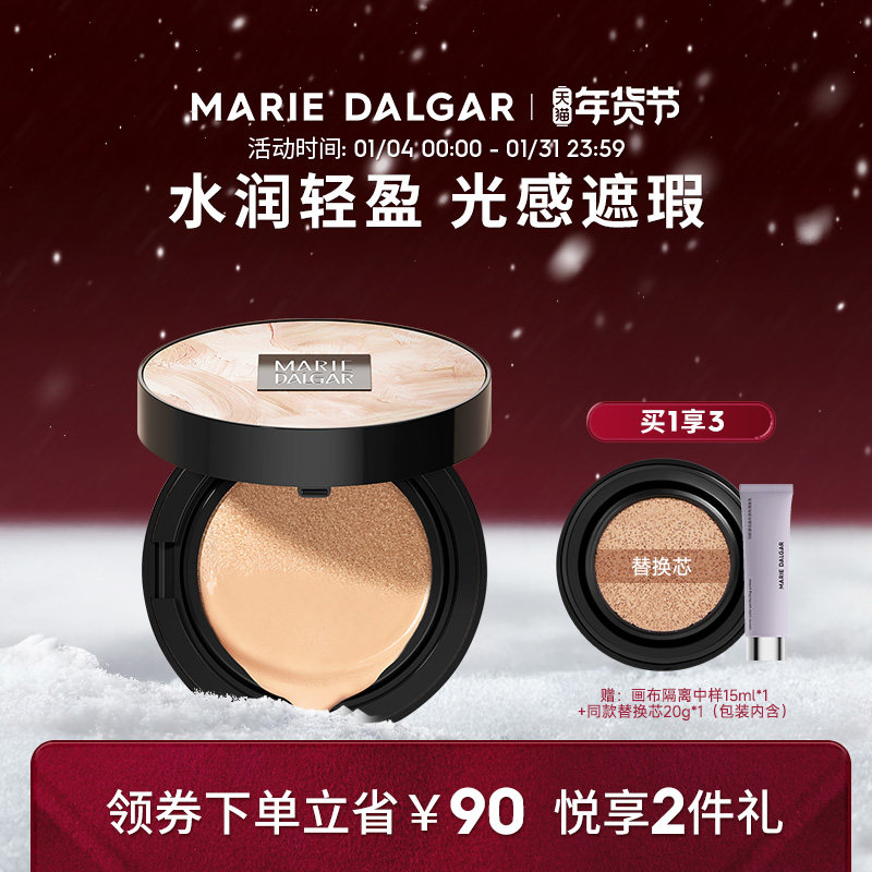 玛丽黛佳水域亮肤气垫霜1+1遮瑕粉底提亮无感大师自然持妆