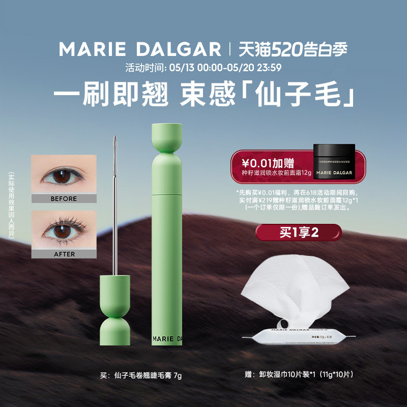 【新品上市】玛丽黛佳仙子毛卷翘钢管睫毛膏浓密纤长持久防水定型