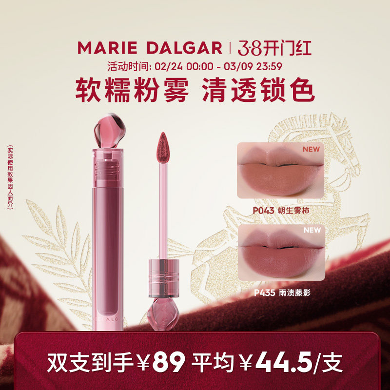 玛丽黛佳花汁印相唇釉石头唇釉高级清冷口红唇泥浓郁丝滑秋冬