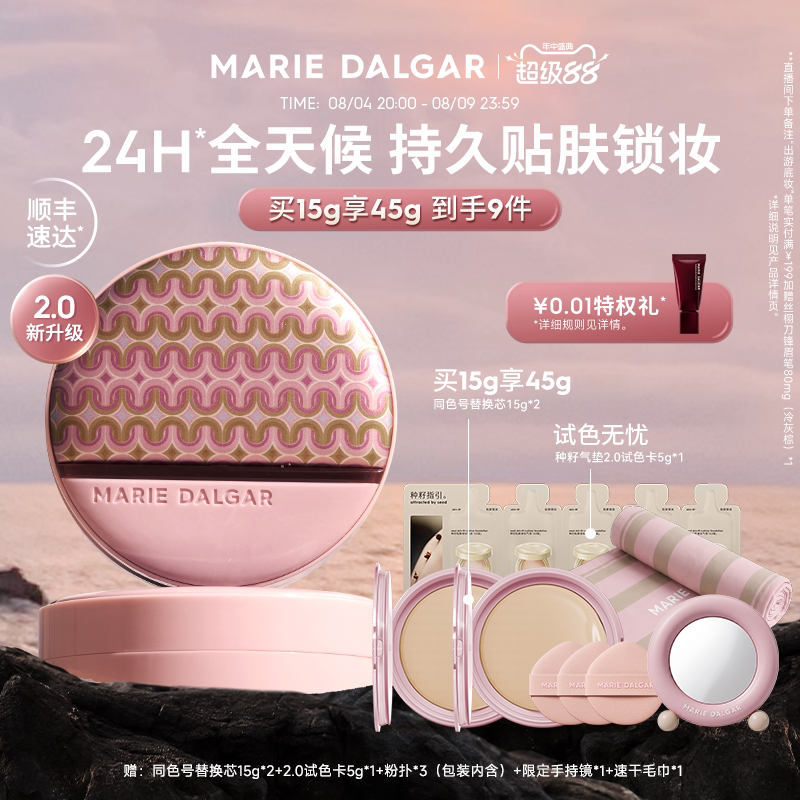 【七夕礼物】玛丽黛佳种籽/野藤气垫遮瑕防蹭防汗24H持久不易脱妆