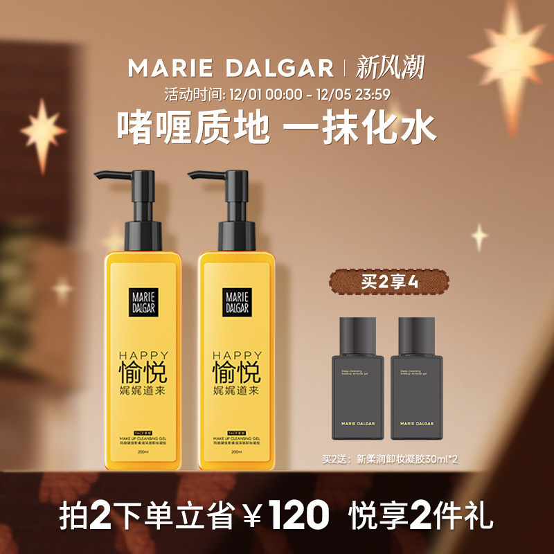 【经典款】玛丽黛佳柔润卸妆凝胶卸妆水乳脸部柔和200ml