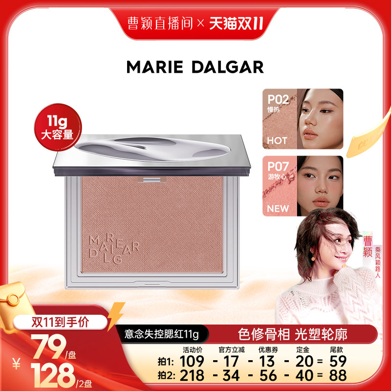 玛丽黛佳意念失控腮红